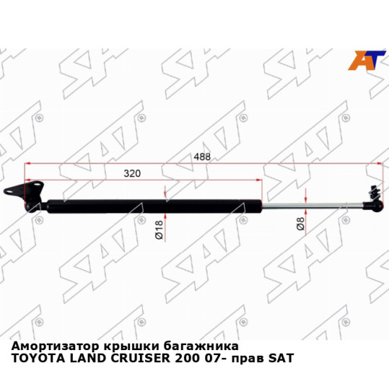 Амортизатор крышки багажника TOYOTA LAND CRUISER 200 07- прав SAT