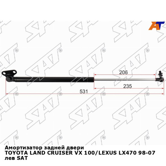 Амортизатор задней двери TOYOTA LAND CRUISER VX 100/LEXUS LX470 98-07 лев SAT