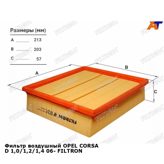 Фильтр воздушный OPEL CORSA D 1,0/1,2/1,4 06- FILTRON