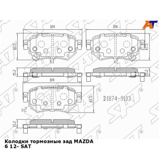 Колодки тормозные зад MAZDA 6 12- SAT