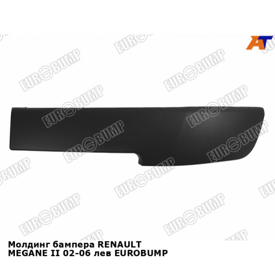 Молдинг бампера RENAULT MEGANE II 02-06 лев EUROBUMP