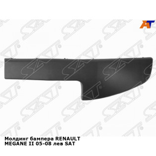 Молдинг бампера RENAULT MEGANE II 05-08 лев SAT