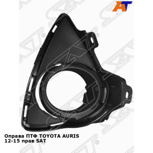 Оправа ПТФ TOYOTA AURIS 12-15 прав SAT