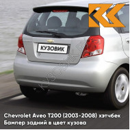 Бампер задний в цвет кузова Chevrolet Aveo T200 (2003-2008) хэтчбек 92U - Poly Silver - Серебристый