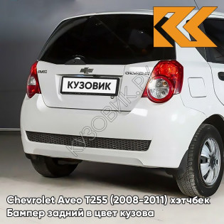 Бампер задний в цвет кузова Chevrolet Aveo T255 (2008-2011) хэтчбек 11U - Casablanca White - Белый