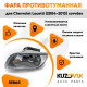 Фара противотуманная левая Chevrolet Lacetti (2004-2013) хэтчбек KUZOVIK