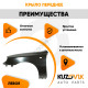 Крыло переднее левое Chevrolet Lanos (2002-2009) KUZOVIK