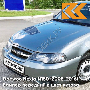 Бампер передний в цвет кузова Daewoo Nexia N150 (2008-2016) GNJ - Artemis Grey - Серый