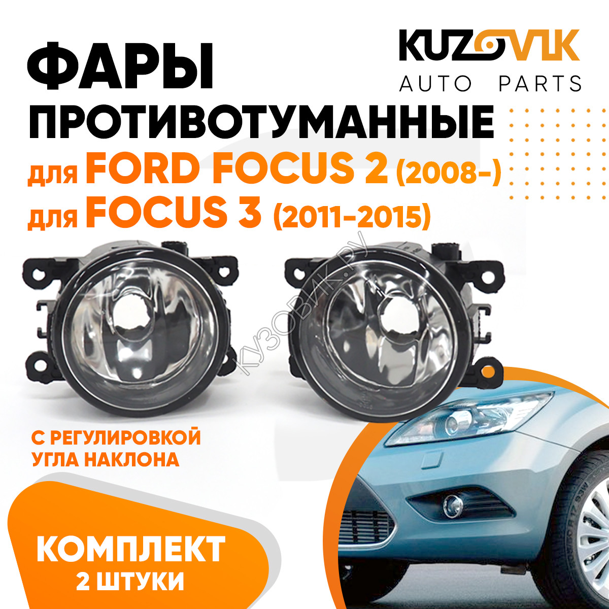 Форд Фокус 3 Противотуманные Фары