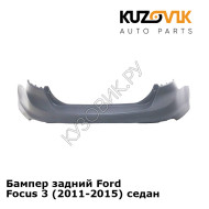 Бампер задний Ford Focus 3 (2011-2015) седан KUZOVIK