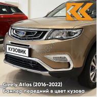 Бампер передний в цвет кузова Geely Atlas (2016-2022) 317 - VIENNA GOLD - Золотой