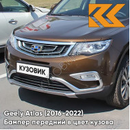Бампер передний в цвет кузова Geely Atlas (2016-2022) K10 - CRYSTAL BROWN - Коричневый