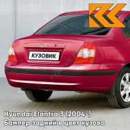 Бампер задний с отверстиями под молдинг в цвет кузова Hyundai Elantra 3 (2004-) AH - AMABILE ROSE - Красный