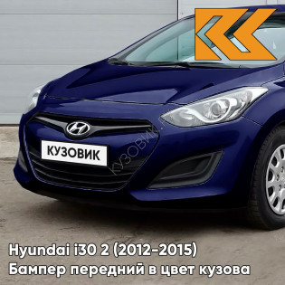 Бампер передний в цвет кузова Hyundai i30 2 (2012-2015) Y3U - INDIGO BLUE - Тёмно-синий