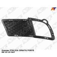 Оправа ПТФ KIA CERATO/FORTE 08-10 лев SAT