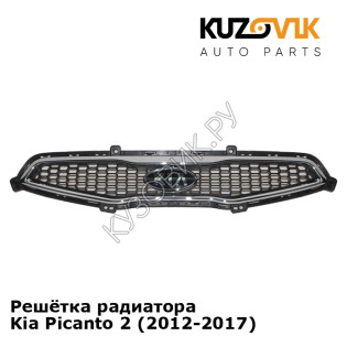 Решётка радиатора Kia Picanto 2 (2012-2017) KUZOVIK