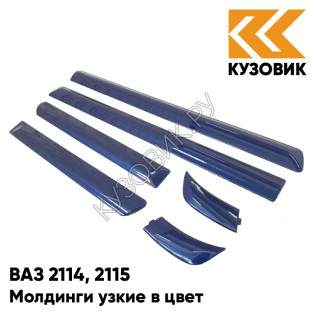 Молдинги узкие в цвет кузова ВАЗ 2114, 2115 499 - Ривьера - Синий