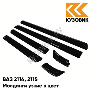 Молдинги узкие в цвет кузова ВАЗ 2114, 2115 513 - Черный жемчуг - Черный
