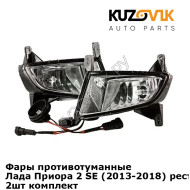 Фары противотуманные Лада Приора 2 SE (2013-2018) рестайлинг треугольные 2шт комплект KUZOVIK