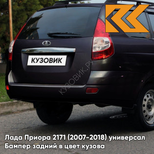 Бампер задний в цвет кузова Лада Приора 2171 (2007-2018) универсал  490 - Астероид - Тёмно-зелёный