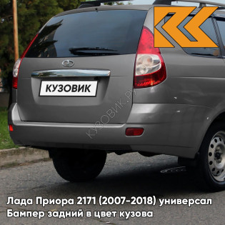 Бампер задний в цвет кузова Лада Приора 2171 (2007-2018) универсал  633 - Борнео - Серый