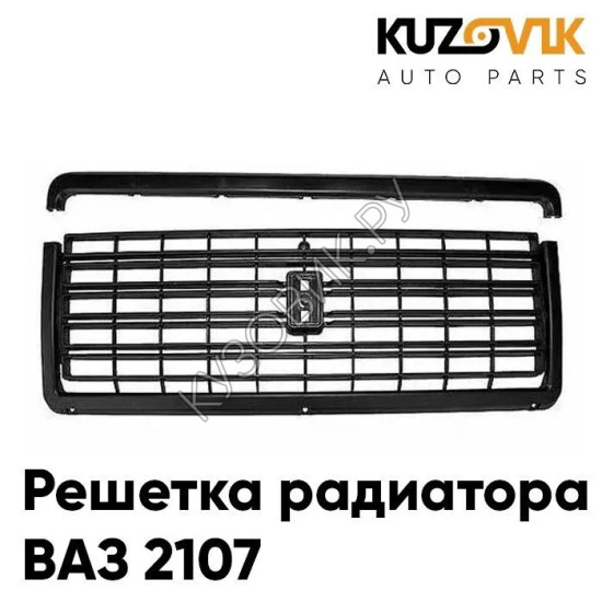 Решетки радиатора на ВАЗ 2101-07