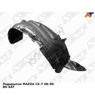 Подкрылок MAZDA CX-7 06-09 прав SAT