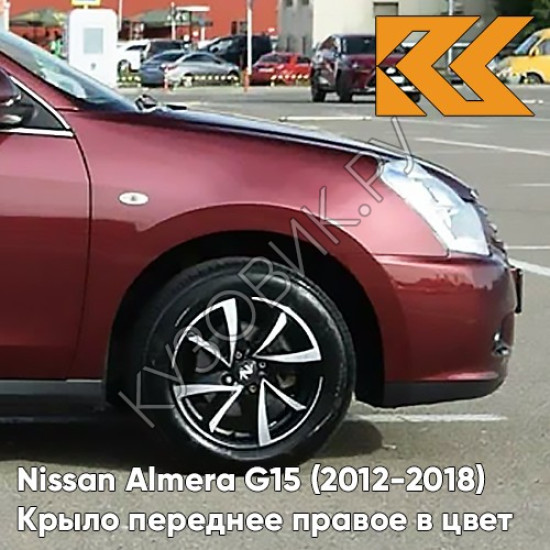 Крыло переднее правое в цвет кузова Nissan Almera G15 (2012-2018) NNN - VENUS - Красный Крыло переднее правое в цвет кузова Nissan Almera G15 (2012-2018) NNN - VENUS - Красный