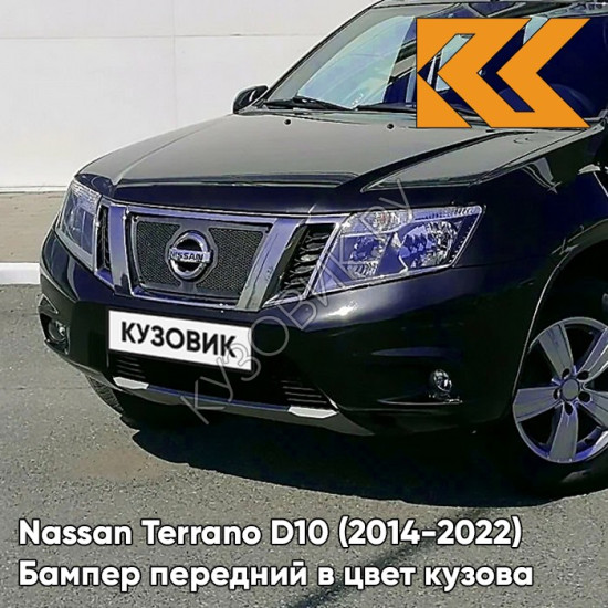 Бампер передний в цвет кузова Nissan Terrano D10 (2014-) B20 - BLUISH BLACK - Чёрно-синий