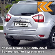 Бампер задний в цвет кузова Nissan Terrano D10 (2014-) K23 - BRILLIANT SILVER - Серебристый