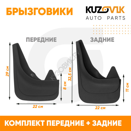 Брызговики Toyota Yaris XP10 1 (1999–2006) / Toyota Yaris 2 (2005–2013) передние + задние резиновые комплект 4 штуки KUZOVIK