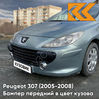 Бампер передний в цвет кузова Peugeot 307 (2005-2008) рестайлинг EZS - GRIS CERIANTHE - Светло-зелёный