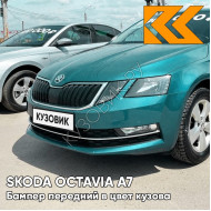 Бампер передний в цвет кузова Skoda Octavia A7   (2017-2021) рестайлинг LF5B - MODRA SEA - Голубой