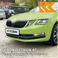 Бампер передний в цвет кузова Skoda Octavia A7   (2017-2021) рестайлинг LF6Y - ZELENA PISTACHIO - Салатовый