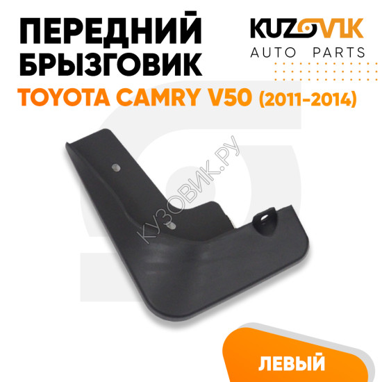 Брызговик передний левый Toyota Camry V50 (2011-2014) дорестайлинг KUZOVIK