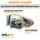 Фонарь задний внешний левый Toyota Corolla E150 (2010-) рестайлинг KUZOVIK