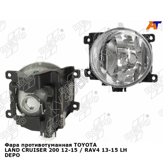 Фара противотуманная TOYOTA LAND CRUISER 200 12-15 / RAV4 13-15 лев DEPO