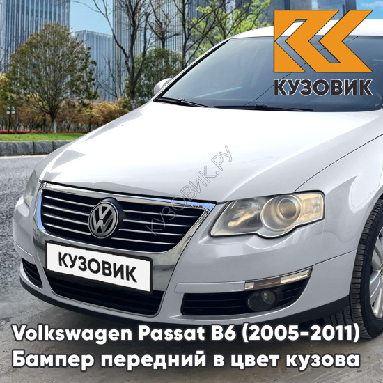 Бампер передний Volkswagen Passat B6 (2005-2011) без отверстий под омыватели и парктроники 8E - REFLEX SILVER - Серебристый Бампер передний Volkswagen Passat B6 (2005-2011) без отверстий под омыватели и парктроники 8E - REFLEX SILVER - Серебристый