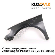 Крыло переднее левое Volkswagen Passat B7 (2011-2014) KUZOVIK