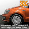 3J - LA2W, COPPER ORANGE - Оранжевый 